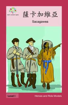 Paperback 薩卡加維亞: Sacagawea [Chinese] Book
