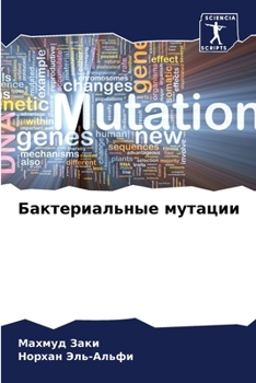 Paperback Бактериальные мутации [Russian] Book