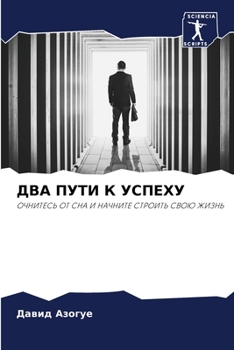 Paperback &#1044;&#1042;&#1040; &#1055;&#1059;&#1058;&#1048; &#1050; &#1059;&#1057;&#1055;&#1045;&#1061;&#1059; [Russian] Book