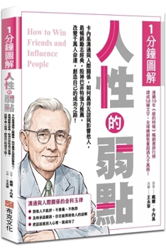 How to Win Friends and Influence People (Chinese Edition)