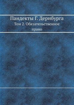 Paperback &#1055;&#1072;&#1085;&#1076;&#1077;&#1082;&#1090;&#1099; &#1043;. &#1044;&#1077;&#1088;&#1085;&#1073;&#1091;&#1088;&#1075;&#1072;: &#1058;&#1086;&#108 [Russian] Book