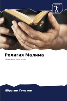 Paperback Религия Малима [Russian] Book