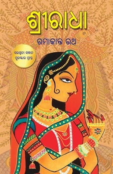 Paperback Sriradha [Oriya] Book