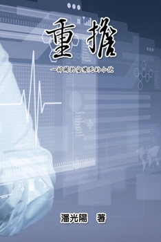 Paperback Burden: 重擔：一部關於安樂死的小說 [Chinese] Book