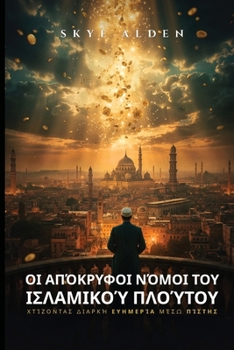 Paperback Οι Απόκρυφοι Νόμοι του Ισλαμ&# [Greek] Book