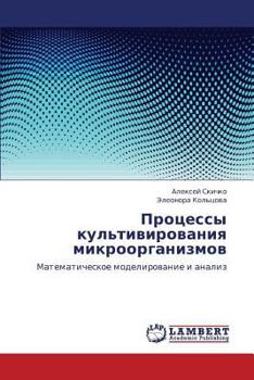 Paperback Protsessy Kul'tivirovaniya Mikroorganizmov [Russian] Book