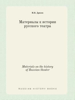 Paperback Materials on the history of Russian theater [Russian] Book
