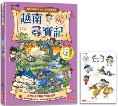 Paperback Treasure Hunt in Vietnam (World History Adventure 20) [Chinese] Book