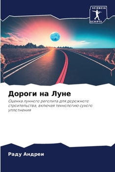 Paperback Дороги на Луне [Russian] Book