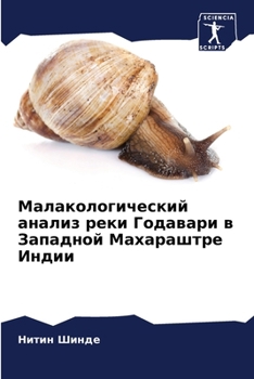 Paperback Малакологический анали&# [Russian] Book
