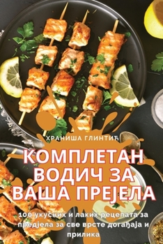 Paperback КОМПЛЕТАН ВОДИЧ ЗА ВАША П [Serbian] Book