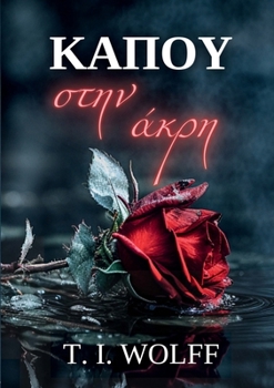 Paperback Κάπου στην Άκρη [Greek] Book