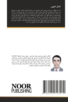 Paperback الدليل الجيبي [Arabic] Book