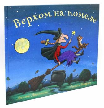 Hardcover Verhom na pomele: Stihi [Russian] Book