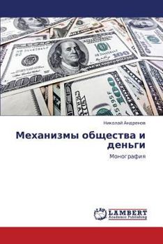Paperback Mekhanizmy Obshchestva I Den'gi [Russian] Book