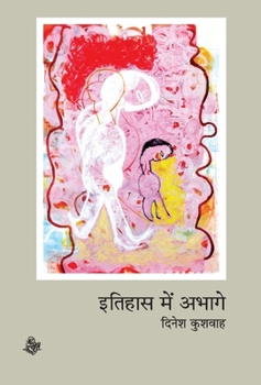 Hardcover Itihas Mein Abhage [Hindi] Book