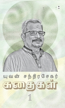 Yuvan Chandrasekar Kadhaigal Part 1 (Tamil Edition)