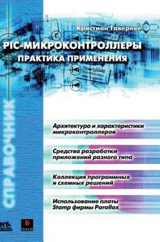 Hardcover PIC-microcontrollers. application practice [Russian] Book
