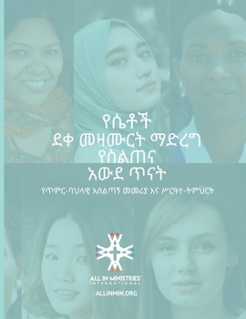 Paperback ???? ?? ????? ???? ????? ??? ??? (Women's Disciple-Making Training Workshop Amharic Edition) [Amharic] Book
