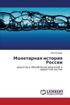Paperback Monetarnaya Istoriya Rossii [Russian] Book