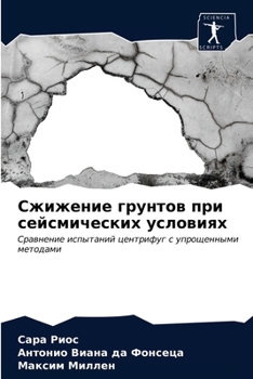 Сжижение грунтов при сей