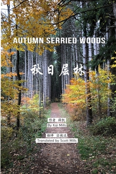 Paperback Autumn Serried Woods: &#31179;&#26085;&#23618;&#26519; Book