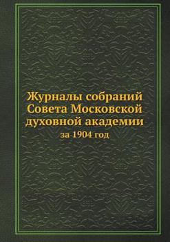 Paperback Журналы собраний Совета [Russian] Book