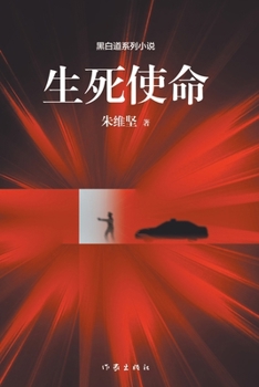 Paperback 生死使命 The Mission Of Life And Death [Chinese] Book