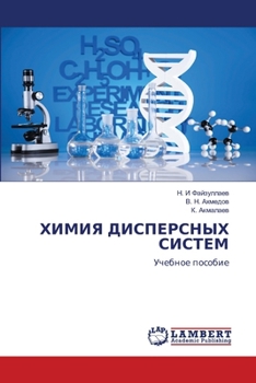 Paperback ХИМИЯ ДИСПЕРСНЫХ СИСТЕМ [Russian] Book