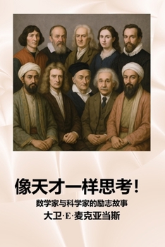 Paperback 像天才一样思考！: 数学家与科学家的励志 [Chinese] Book