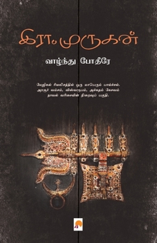 Paperback Vaazhndu Pothire / வாழ்ந்து போதீரே [Tamil] Book