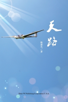 Paperback The Sky Road [Chinese] Book