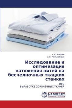 Paperback Исследование и оптимиза& [Russian] Book