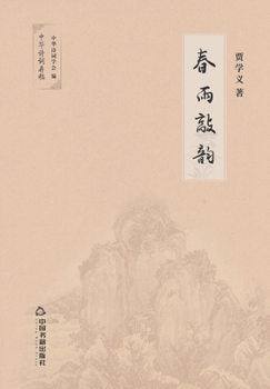 Paperback &#26149;&#38632;&#25970;&#38901; [Chinese] Book