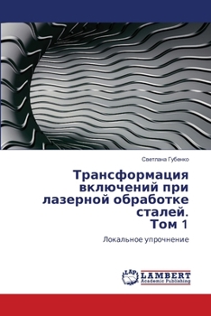 Paperback Трансформация включени&# [Russian] Book