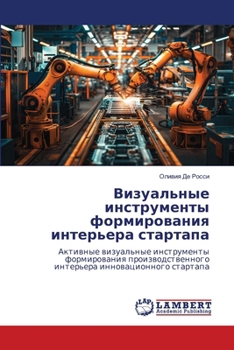 Paperback Визуальные инструменты & [Russian] Book