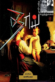 Paperback Tho. Mu. Si. Ezhuththulagam / தொ.மு.சி எழுத்துலகமĮ [Tamil] Book