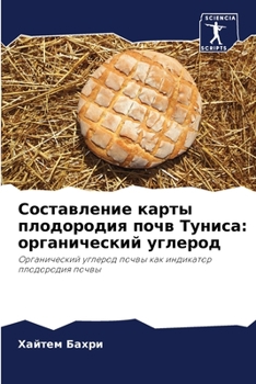 Paperback Составление карты плодо& [Russian] Book