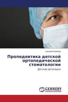 Paperback Propedevtika detskoy ortopedicheskoy stomatologii [Russian] Book