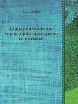 Paperback Аэродинамические харак&# [Russian] Book