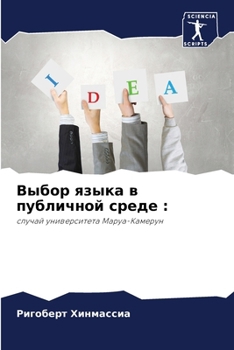 Paperback Выбор языка в публичной с [Russian] Book