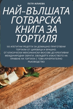 Paperback &#1053;&#1040;&#1049;-&#1042;&#1066;&#1051;&#1064;&#1040;&#1058;&#1040; &#1043;&#1054;&#1058;&#1042;&#1040;&#1056;&#1057;&#1050;&#1040; &#1050;&#1053; [Bulgarian] Book