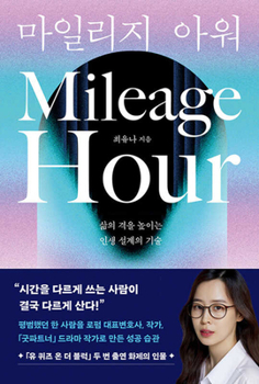 Paperback Mileage Hour [Korean] Book