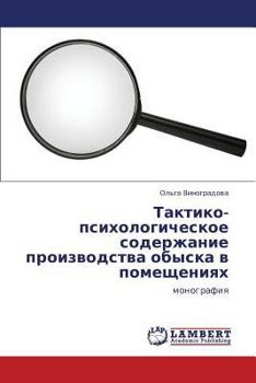 Paperback Taktiko-Psikhologicheskoe Soderzhanie Proizvodstva Obyska V Pomeshcheniyakh [Russian] Book
