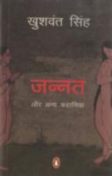 Paperback Jannat Aur Anya Kahaniyan Book
