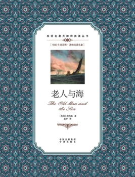 Bilingual Books classics Accessibility read: The Old Man and the Sea(Chinese Edition)