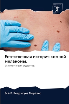 Естественная история ко&