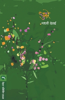 Paperback Dhumare [Marathi] Book