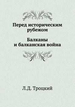 Paperback &#1055;&#1077;&#1088;&#1077;&#1076; &#1080;&#1089;&#1090;&#1086;&#1088;&#1080;&#1095;&#1077;&#1089;&#1082;&#1080;&#1084; &#1088;&#1091;&#1073;&#1077;& [Russian] Book