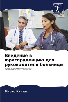 Paperback Введение в юриспруденци& [Russian] Book